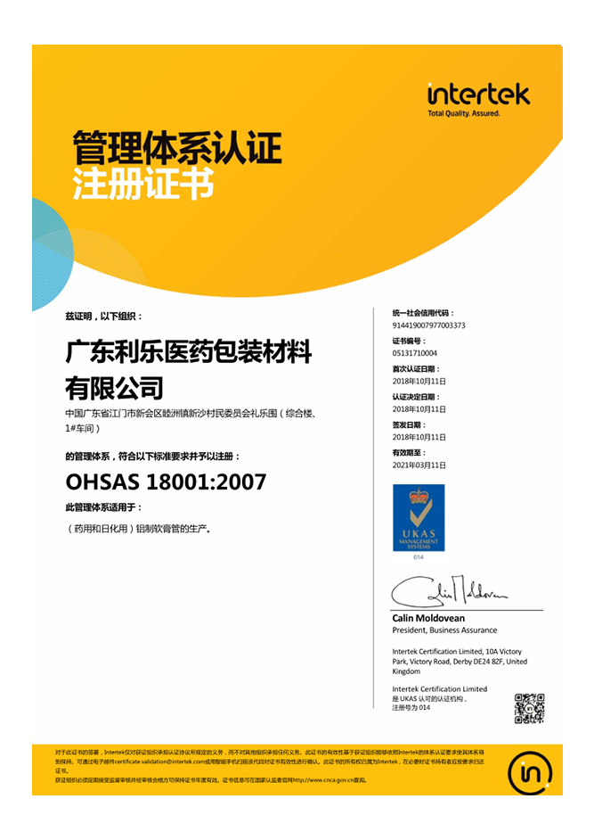 体系认证OHSAS 18001: 2007